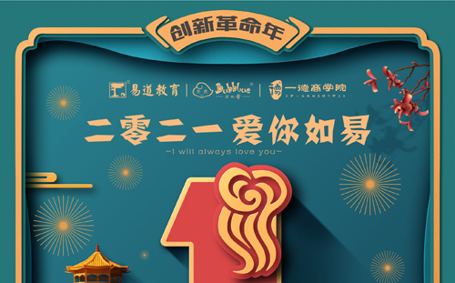 新年快樂丨2021，遇見更好的自己